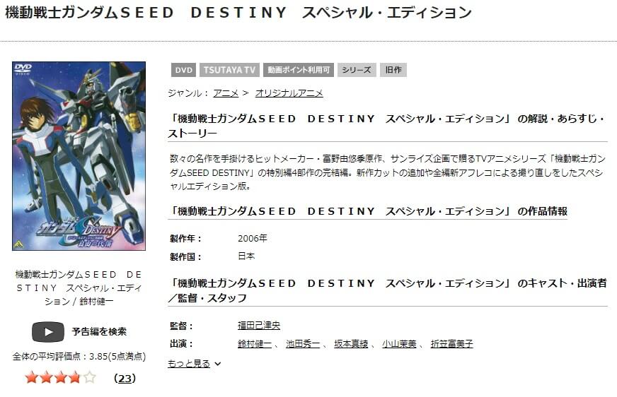 ガンダムSEED DESTINY スペシャルエディション