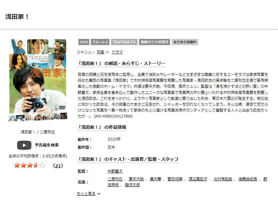 浅田家DISCAS