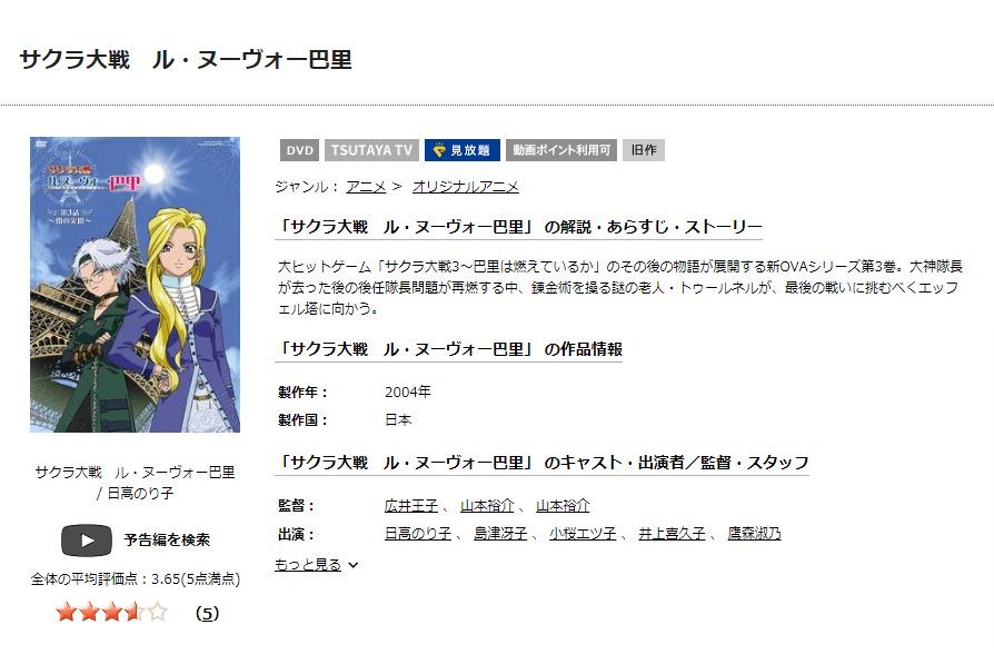 サクラ大戦4DISCAS