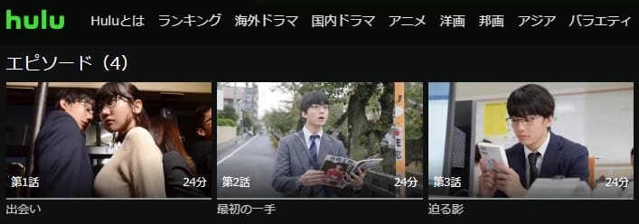 恋ツミHulu