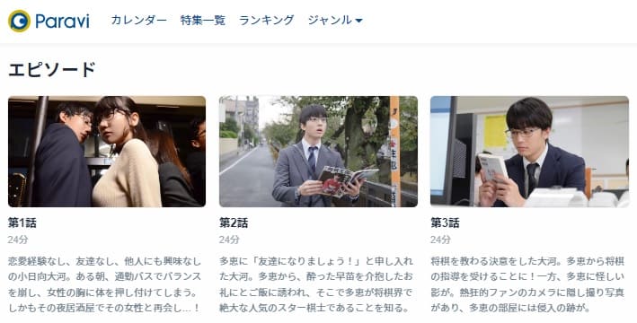 恋ツミParavi