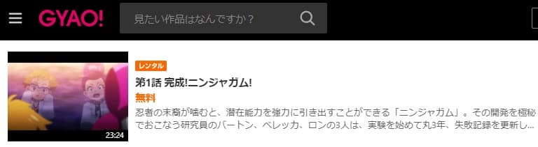 ニンジャラGYAO