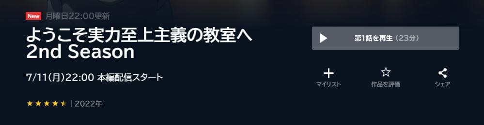 ようこそ実力至上主義の教室へ U-NEXT