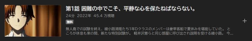 ようこそ実力至上主義の教室へ(2期) ABEMAプレミアム