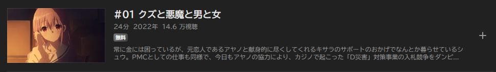 Engage Kiss(エンゲージキス) ABEMAプレミアム