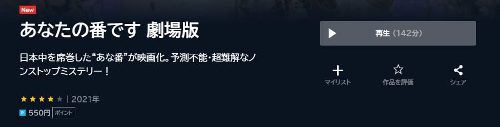 あなたの番です 劇場版U-NEXT