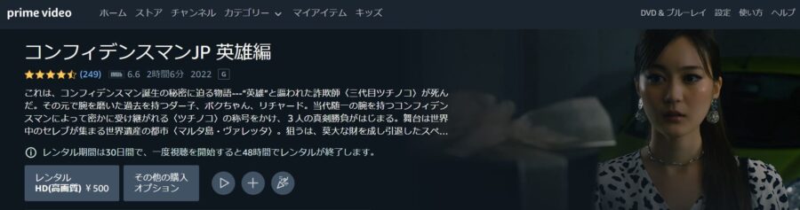 コンフィデンスマンJP 英雄編 Amazonプライムビデオ