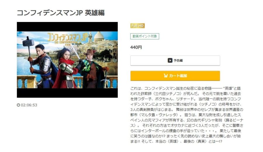 コンフィデンスマンJP 英雄編 music.jp