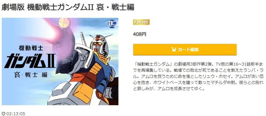 ガンダムII 哀・戦士music.jp