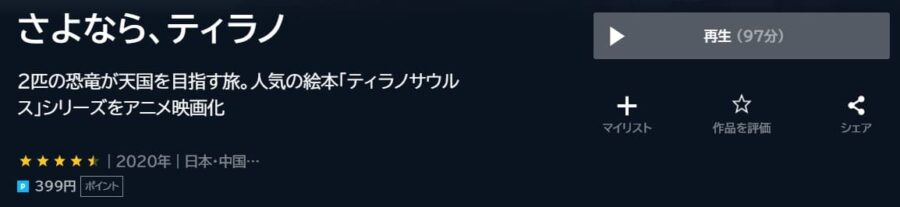 さよならティラノU-NEXT