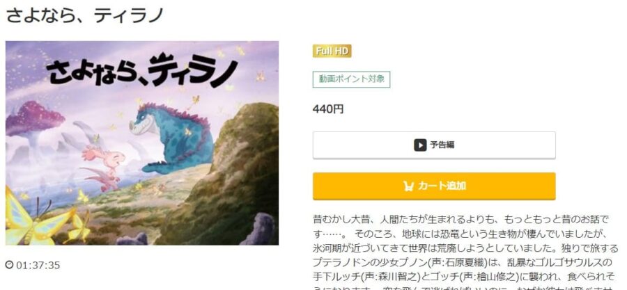 さよならティラノmusic.jp