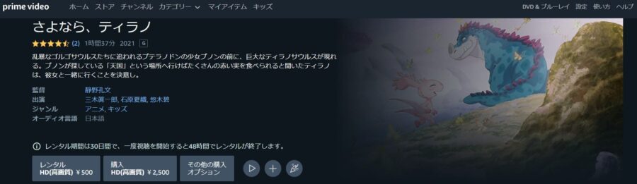 さよならティラノAmazon