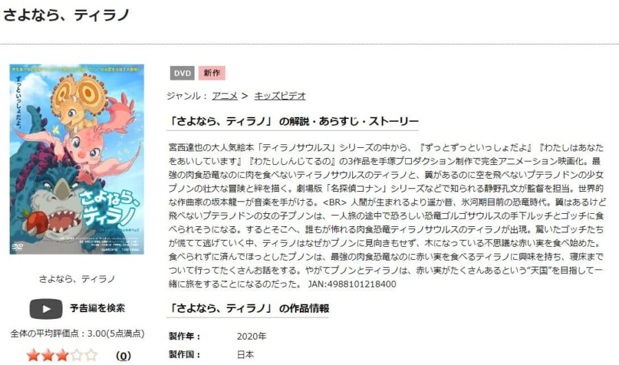 さよならティラノDISCAS