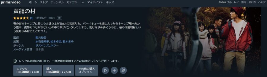 黄龍の村Amazon