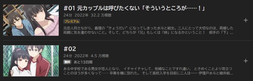 継母の連れ子が元カノだった ABEMAプレミアム