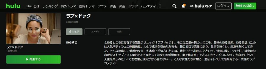 ラブ×ドックHulu
