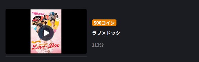 ラブ×ドックFOD