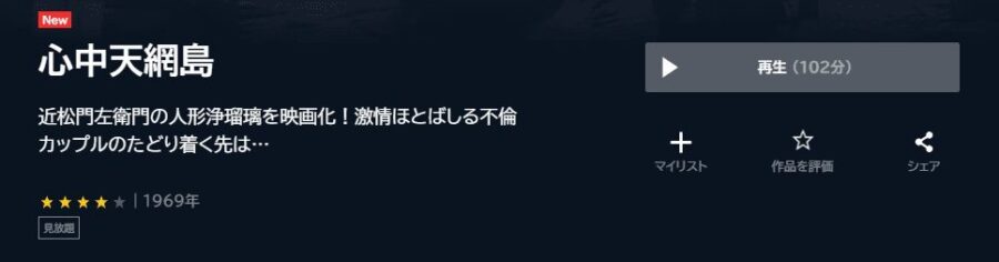 心中天網島U-NEXT