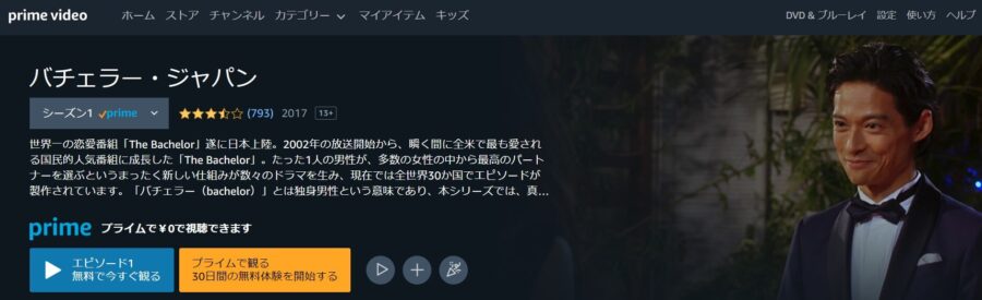 バチェラー1Amazon
