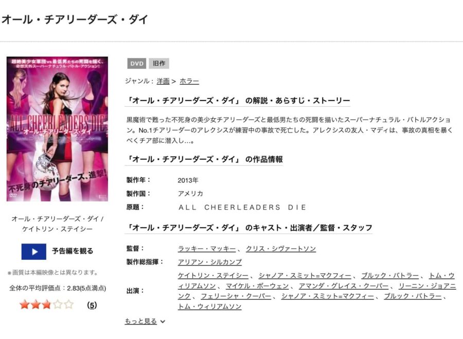 映画 オール チアリーダーズ ダイの動画をフルで無料視聴できる配信サイトまとめ