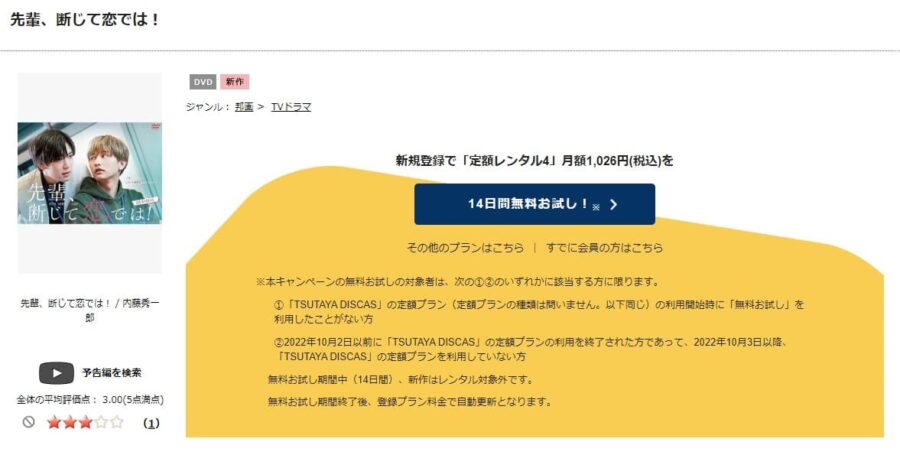 先輩、断じて恋では!DVD 無料