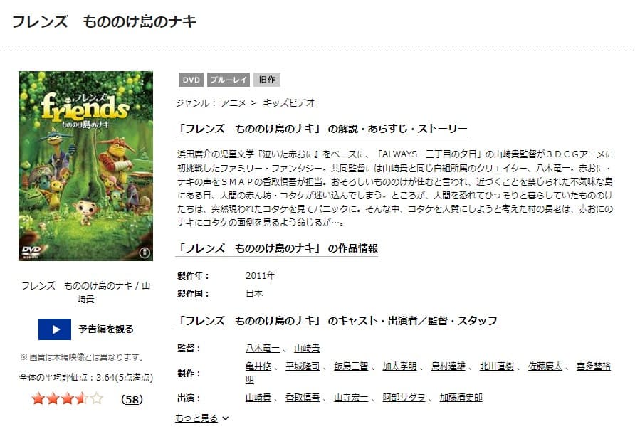 friends もののけ島のナキ TSUTAYA DISCAS