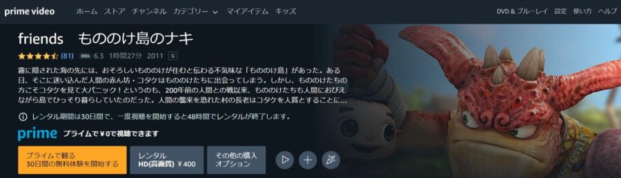 friends もののけ島のナキ Amazonプライム