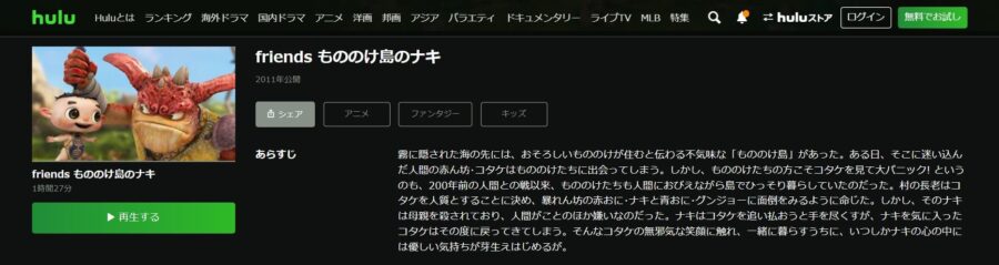 friends もののけ島のナキ Hulu