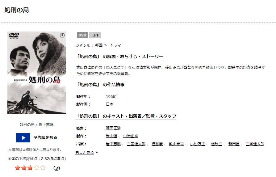 処刑の島TSUTAYA DISCAS