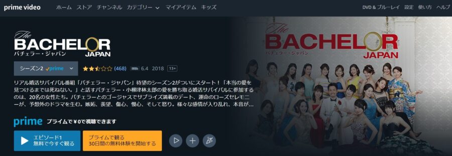 バチェラー2Amazon