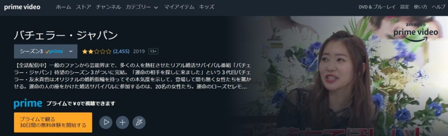 バチェラー3Amazon