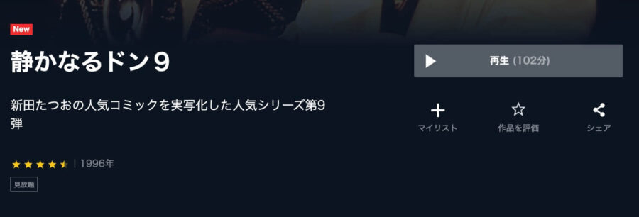 shizukanaru9-unext