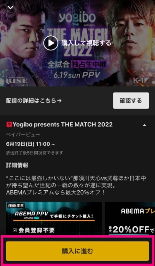 ABEMAアプリTHE MATCH2022