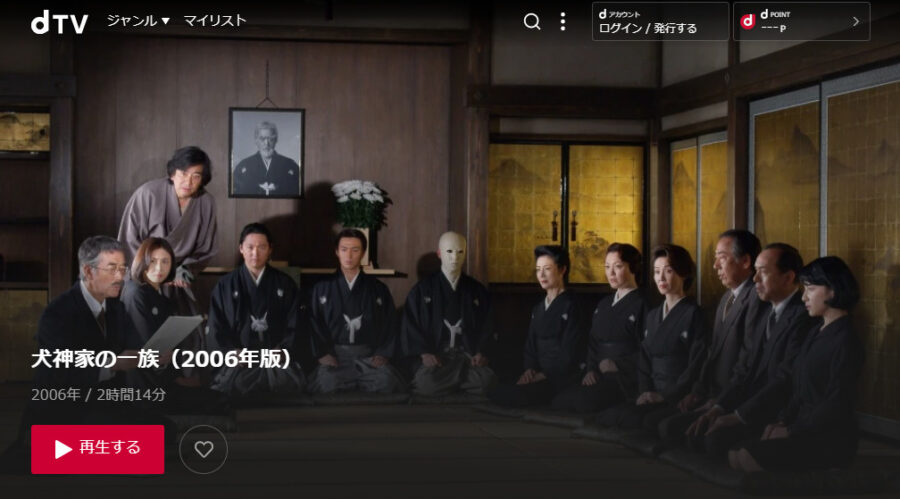 犬神家2006dTV