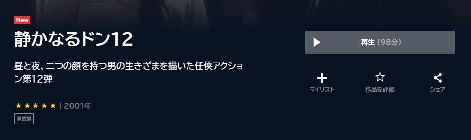 静かなるドン12U-NEXT