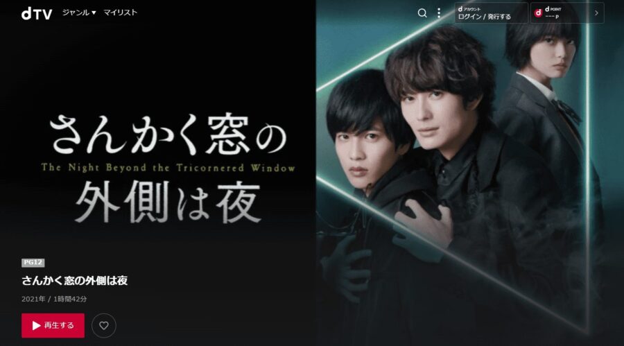 さんかく窓dTV