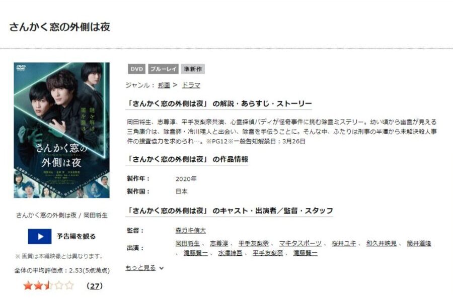 さんかく窓の外側は夜TSUTAYA TV