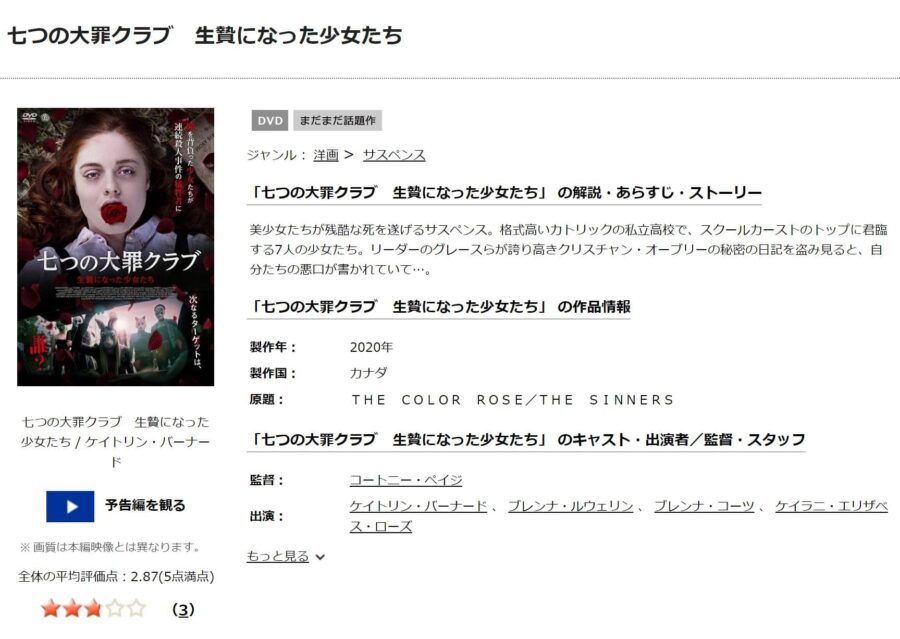 映画 七つの大罪クラブ 生贄になった少女たちの動画をフルで無料視聴できる配信サイトまとめ