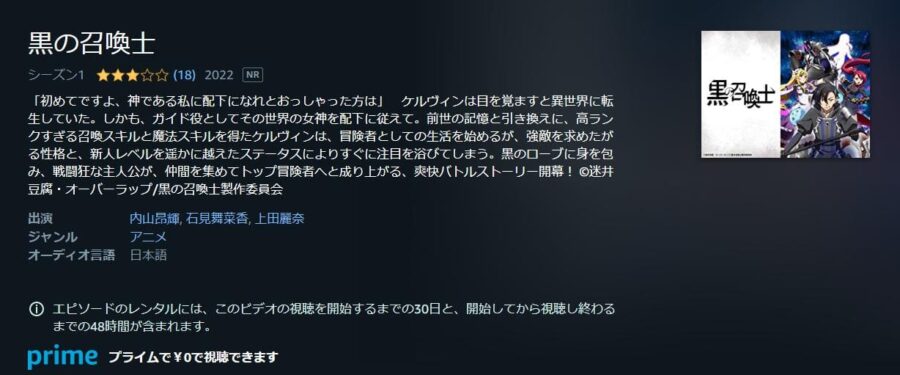 黒の召喚士 Amazonプライム