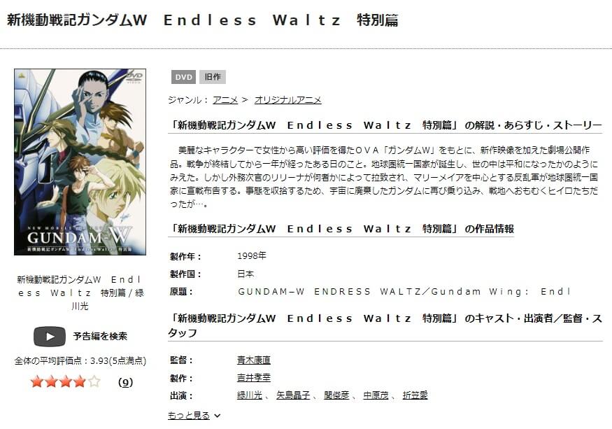 ガンダムW Endless Waltz 特別篇
