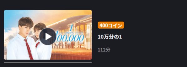 10万分の1FOD