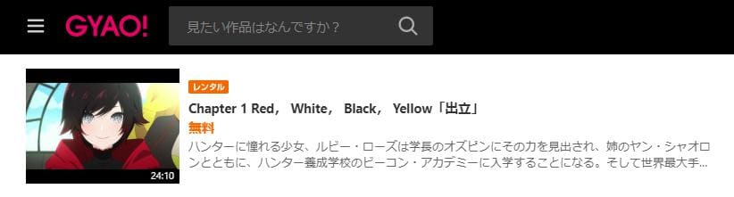 RWBY 氷雪帝国 ABEMAプレミアム