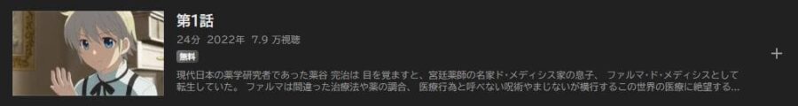 異世界薬局 ABEMAプレミアム