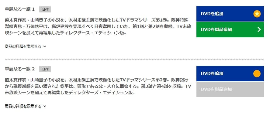 華麗なる一族(木村拓哉)TSUTAYA DISCAS