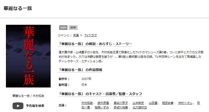 華麗なる一族(木村拓哉)TSUTAYA DISCAS