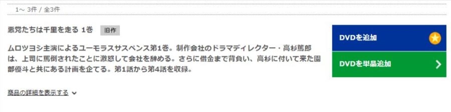 悪党たち2016DISCAS