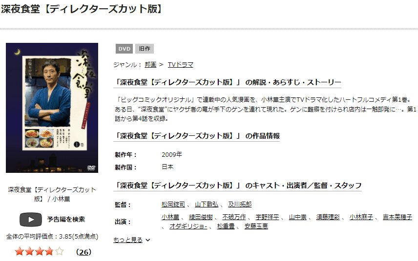深夜食堂TSUTAYA DISCAS