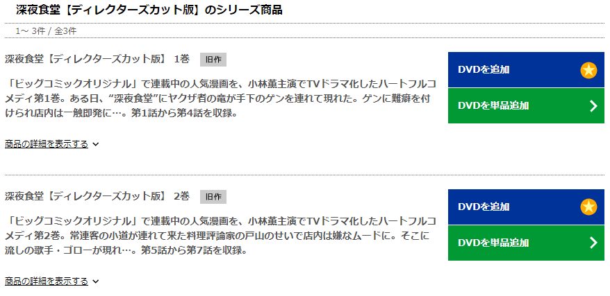 深夜食堂TSUTAYA DISCAS