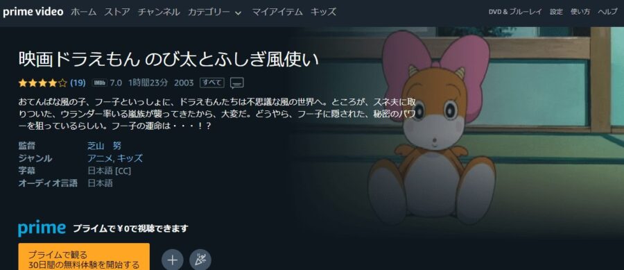 映画 ドラえもん のび太とふしぎ風使いの動画をフルで無料視聴できる配信サイトまとめ