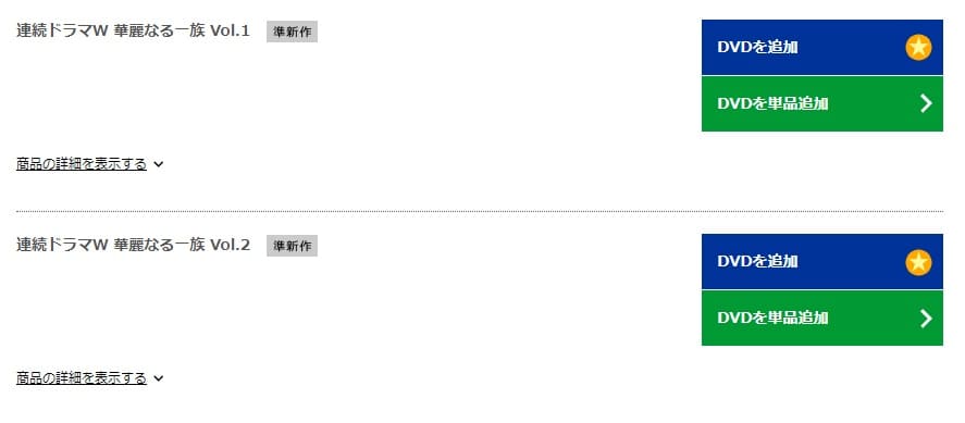 華麗なる一族(中井貴一)TSUTAYA DISCAS